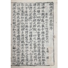 [68] 묘법연화경(妙法蓮華經) 수권(首卷) 1책