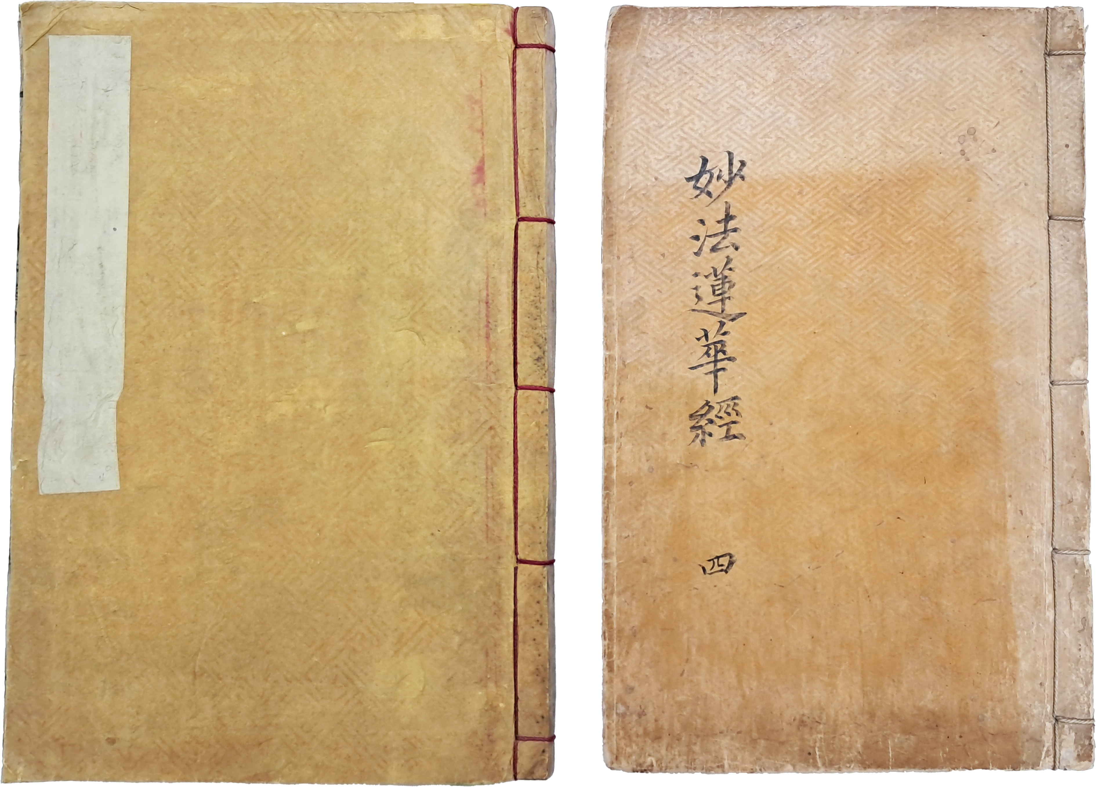 [69] 간행시기가 다른 [묘법연화경(妙法蓮華經) 권4] 2책