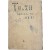[75] 서정시인 소월(抒情詩人素月)의 일대기(一代記) [소월(素月)의 밀어(密語]
