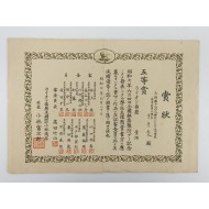 [95] ‘ライオン齒磨’(라이온치약) 주최 전국 충치예방데이 기념공모 상장