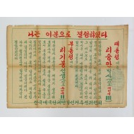 [84] 이승만/이기붕 정·부통령 선거 벽보
