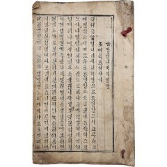 [8] 한글로 필사한 [금강반냐바라밀경]