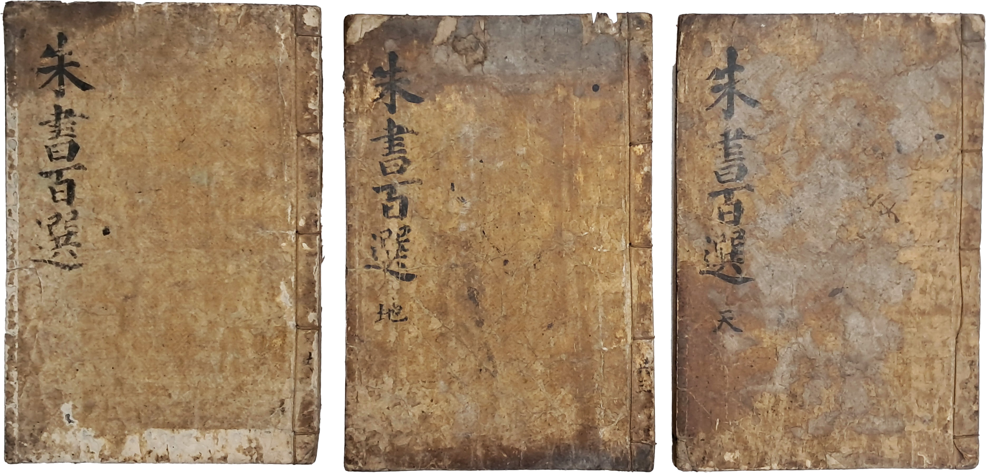 [9] [주서백선 朱書百選] 천지인 6권 3책 목판본 완질