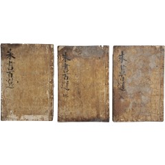 [9] [주서백선 朱書百選] 천지인 6권 3책 목판본 완질