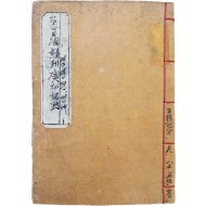 [10] 한글 구결과 한글 번역본이 수록된 백성들을 교화하기 위해 만든 교양서인 [경민편 언해] 완영 중간본