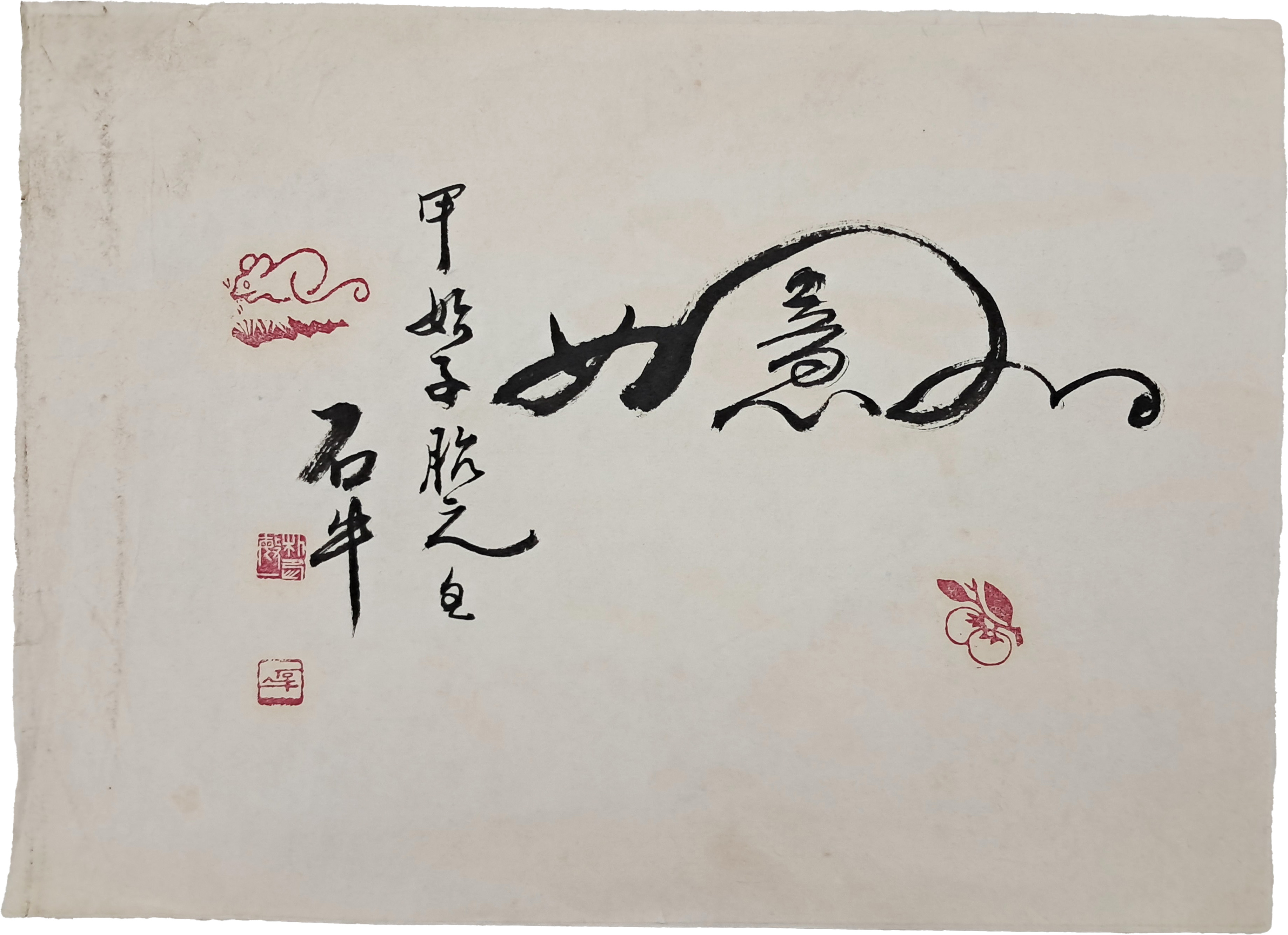 [18] 석우(石牛) 박민일(朴敏一) 춘천 강원대교수 작품
