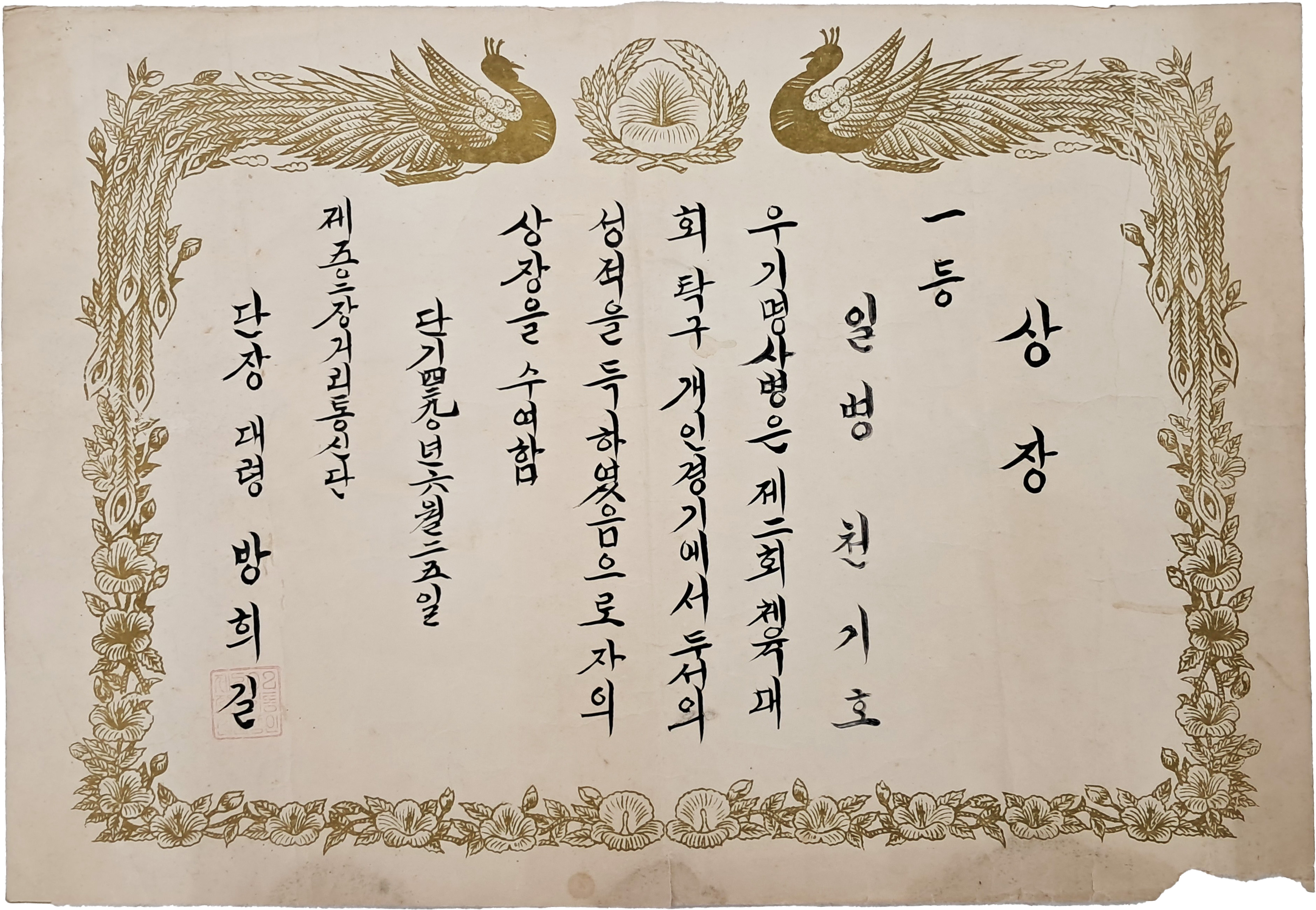 [21] 군인 탁구대회 우승 상장