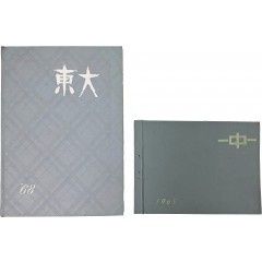 [32] 동국대 졸업앨범 및 고성중학교 졸업앨범 등 2점