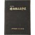 [39] 사진판 [한국독립투쟁사 韓國獨立鬪爭史]