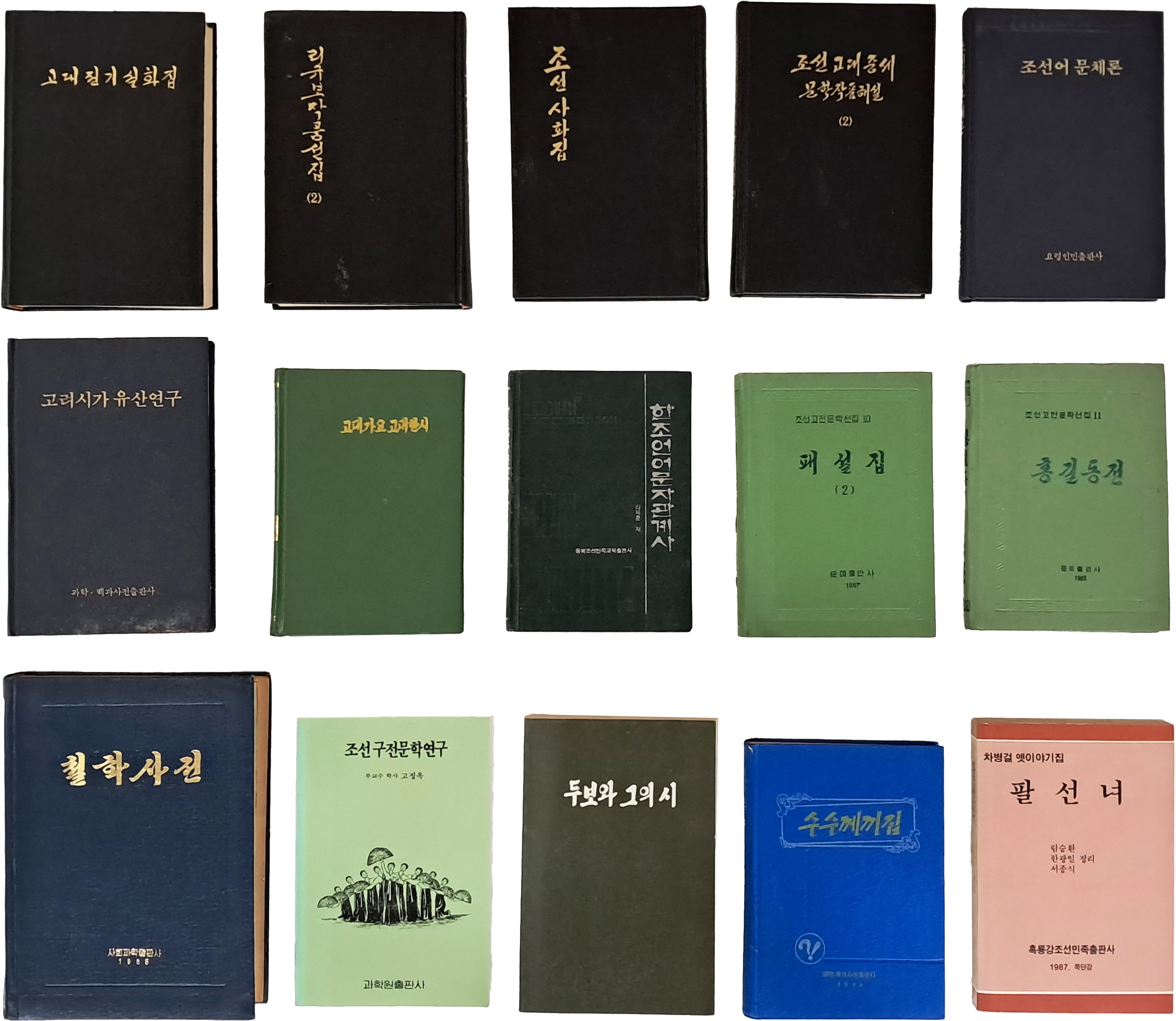 [40] 북한서 15책 일괄