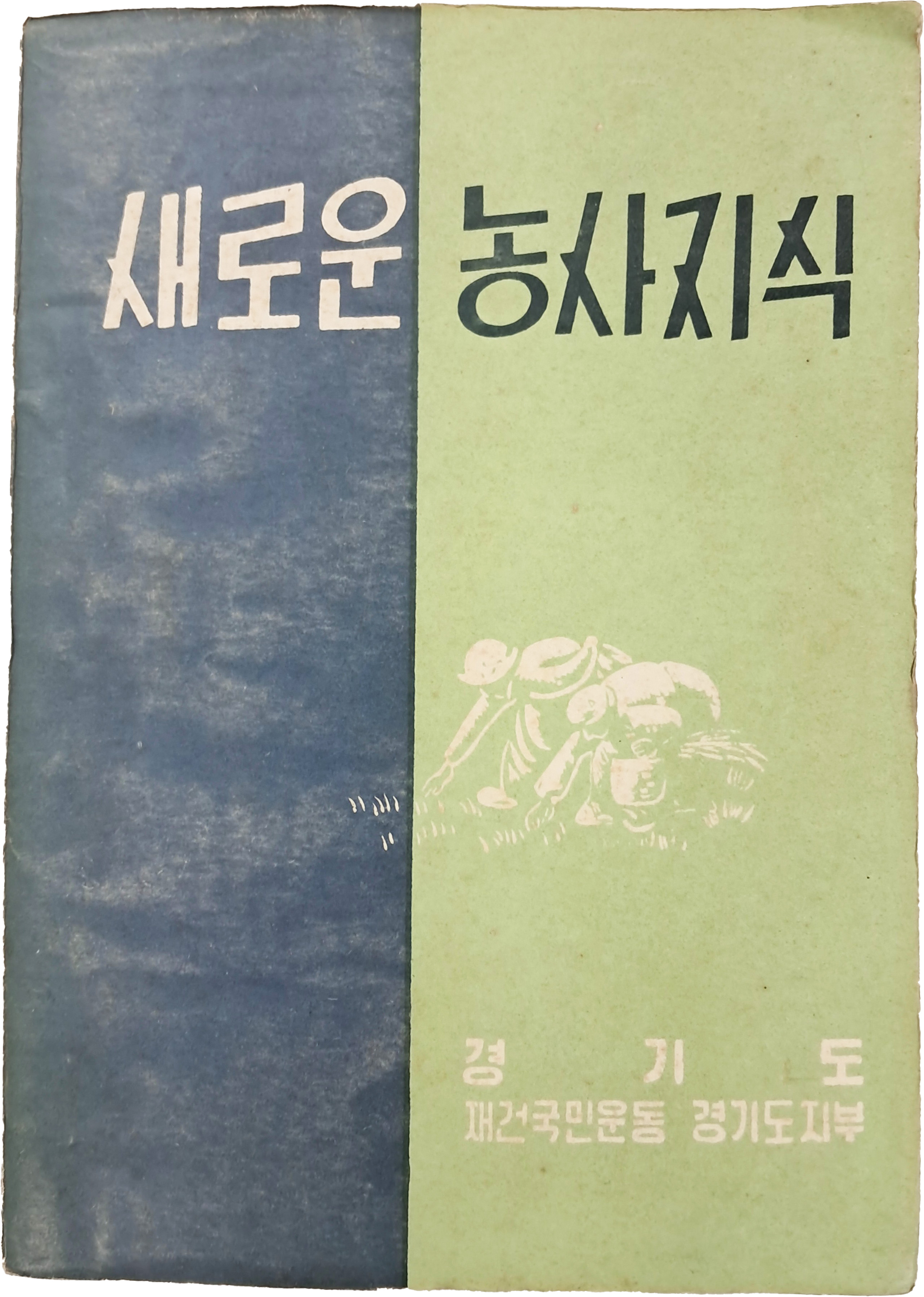 [41] 새로운 농사지식