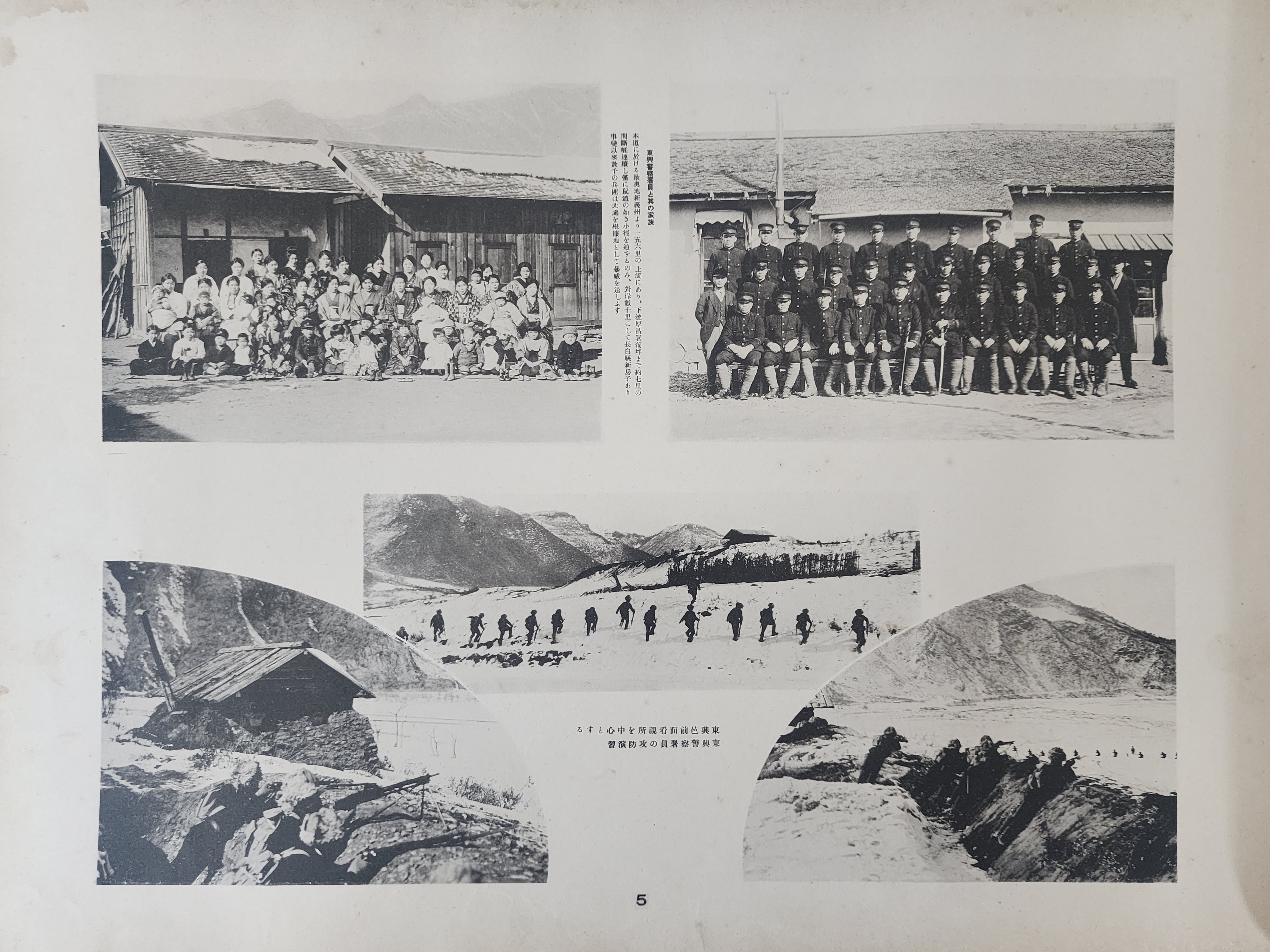 [45] 평안북도 약도와 사진 등이 수록된 [국경의 수호(國境の守り)]
