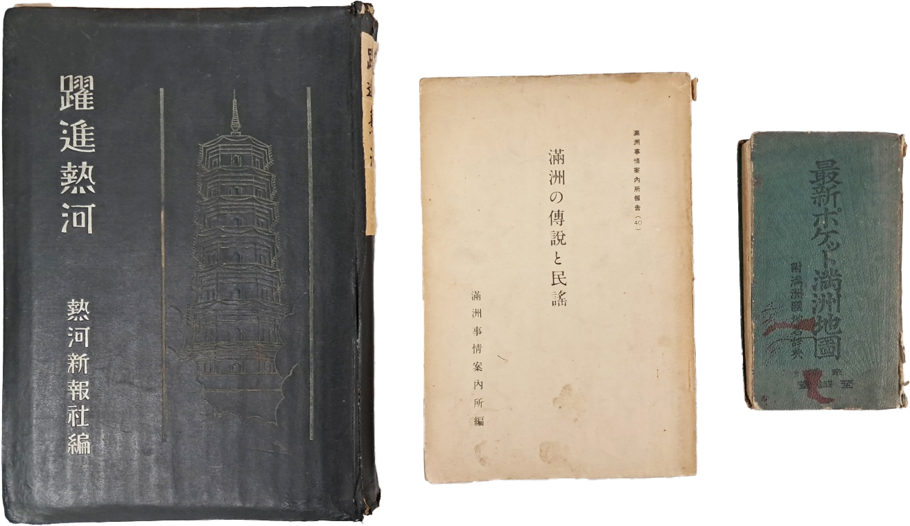[51] [최신포켓 만주지도(最新ポケット滿洲地圖)] 등 만주관련 3책 일괄