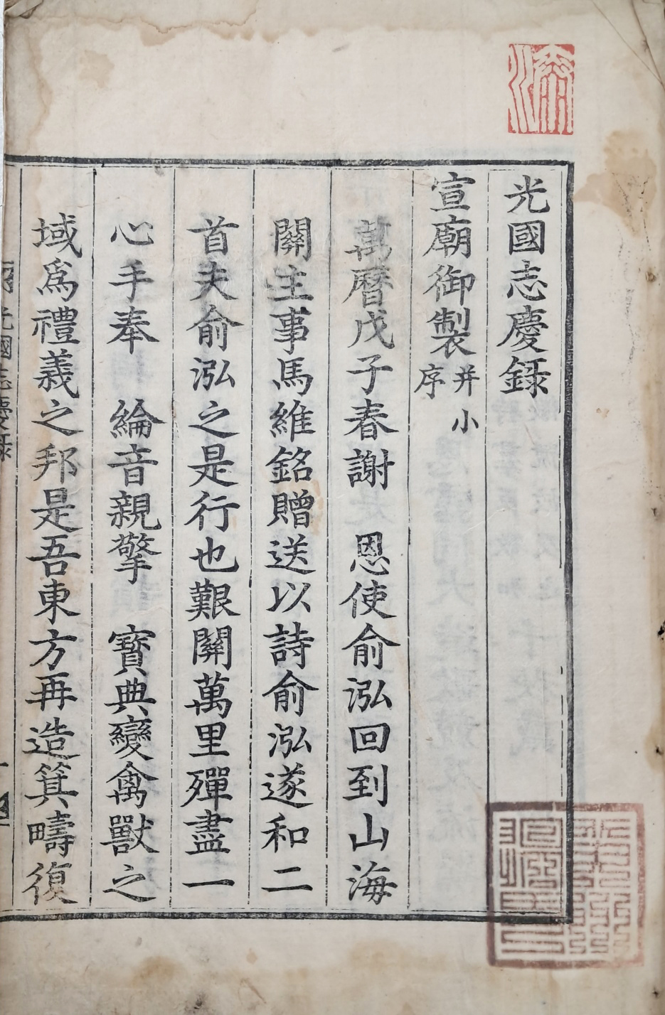 [59] 조선왕가 종실계보의 오류를 바로 잡고 이를 축하하기 위해 간행된 [광국지경록 光國志慶錄] 목활자본