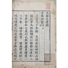 [59] 조선왕가 종실계보의 오류를 바로 잡고 이를 축하하기 위해 간행된 [광국지경록 光國志慶錄] 목활자본