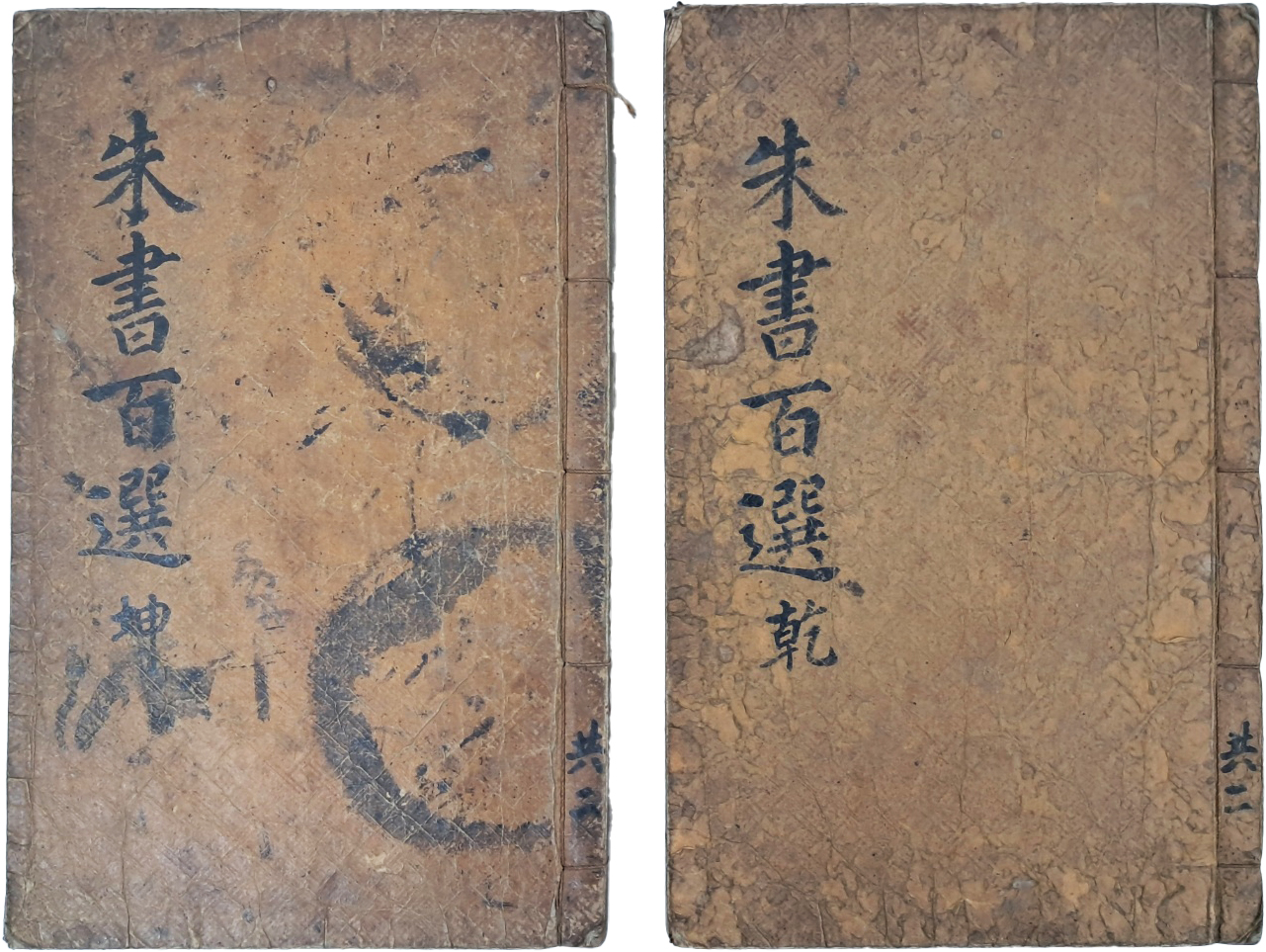 [61] 규장지보가 날인된 [어정주서백선 御定朱書百選] 6권 2책 목판본