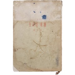 [74] 박목월(朴木月) 자작시 해설 [보라 빛 소묘(素描)] 초판
