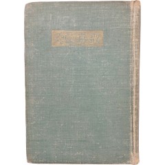 [75] 모윤숙(毛允淑) 시집 [렌의 애가(哀歌)]