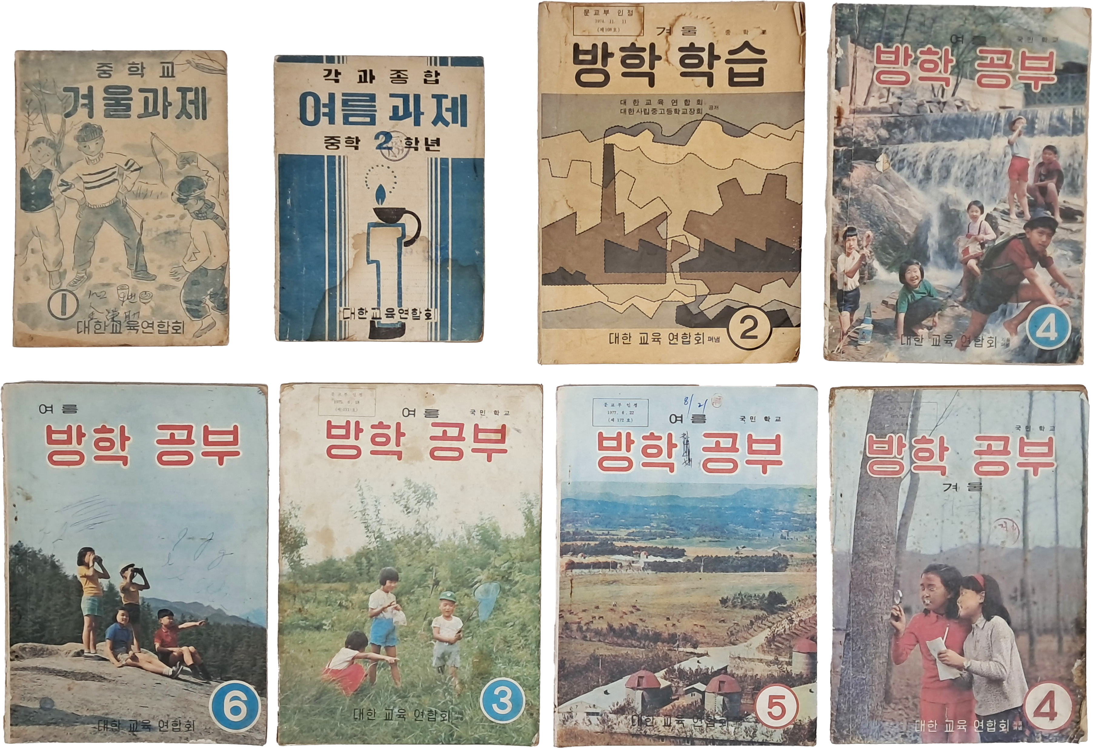 [86] 국민학교·중학교 방학학습 교재 총 8책 일괄