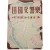 [94] 프랑스인 앙드레 지드 소설 [전원교향악 田園交響樂]