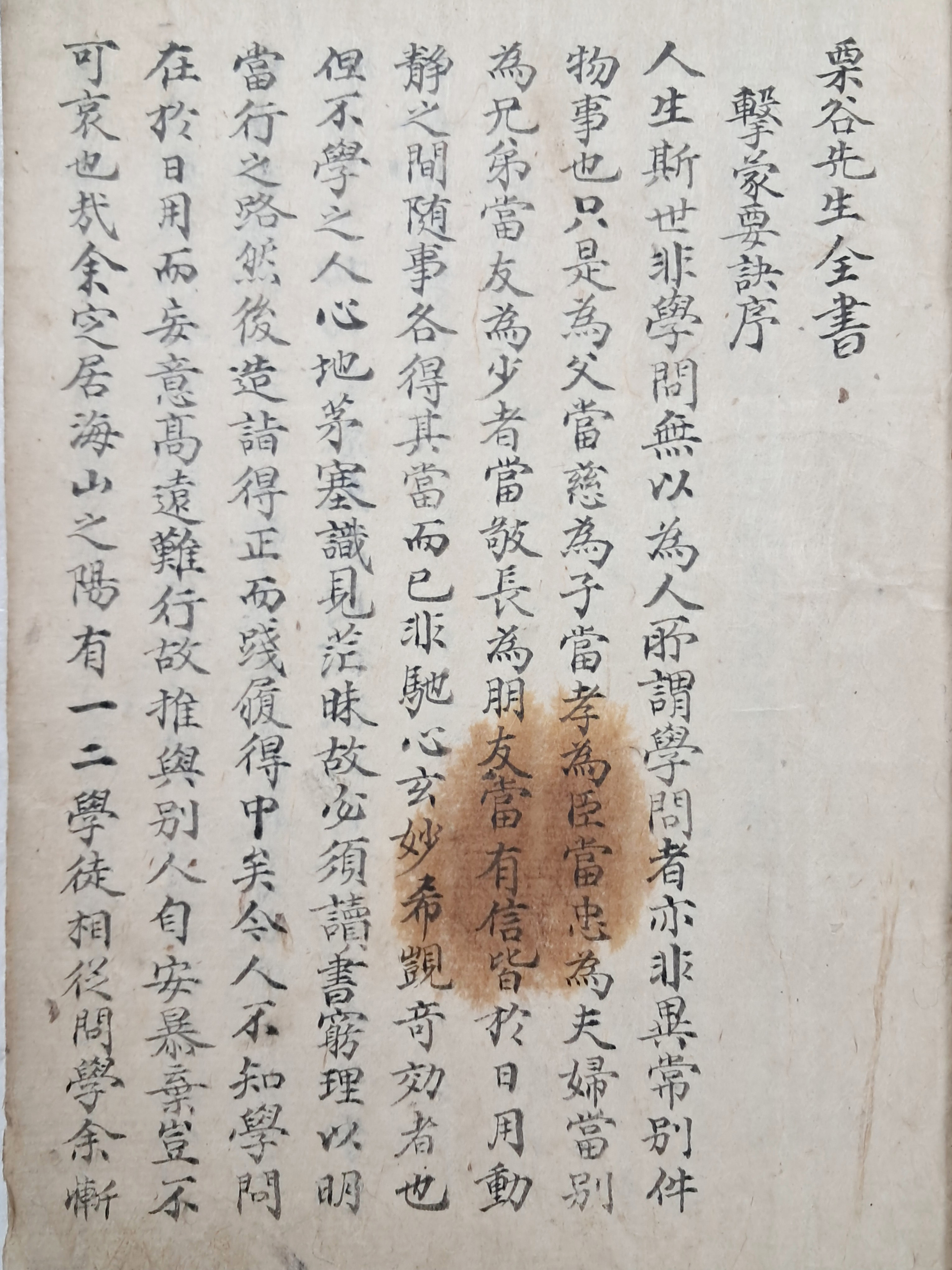 [101] [율곡전서 선 栗谷全書選] 필사본 1책