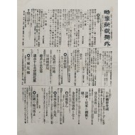 [96]대원군의 집정과 아산 청병 추방 등 기사가 실린 일본신문