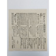 [98]1894년 7월 경복궁 포위 및 청일전쟁 서막 관련 기사가 수록된 일본 신문