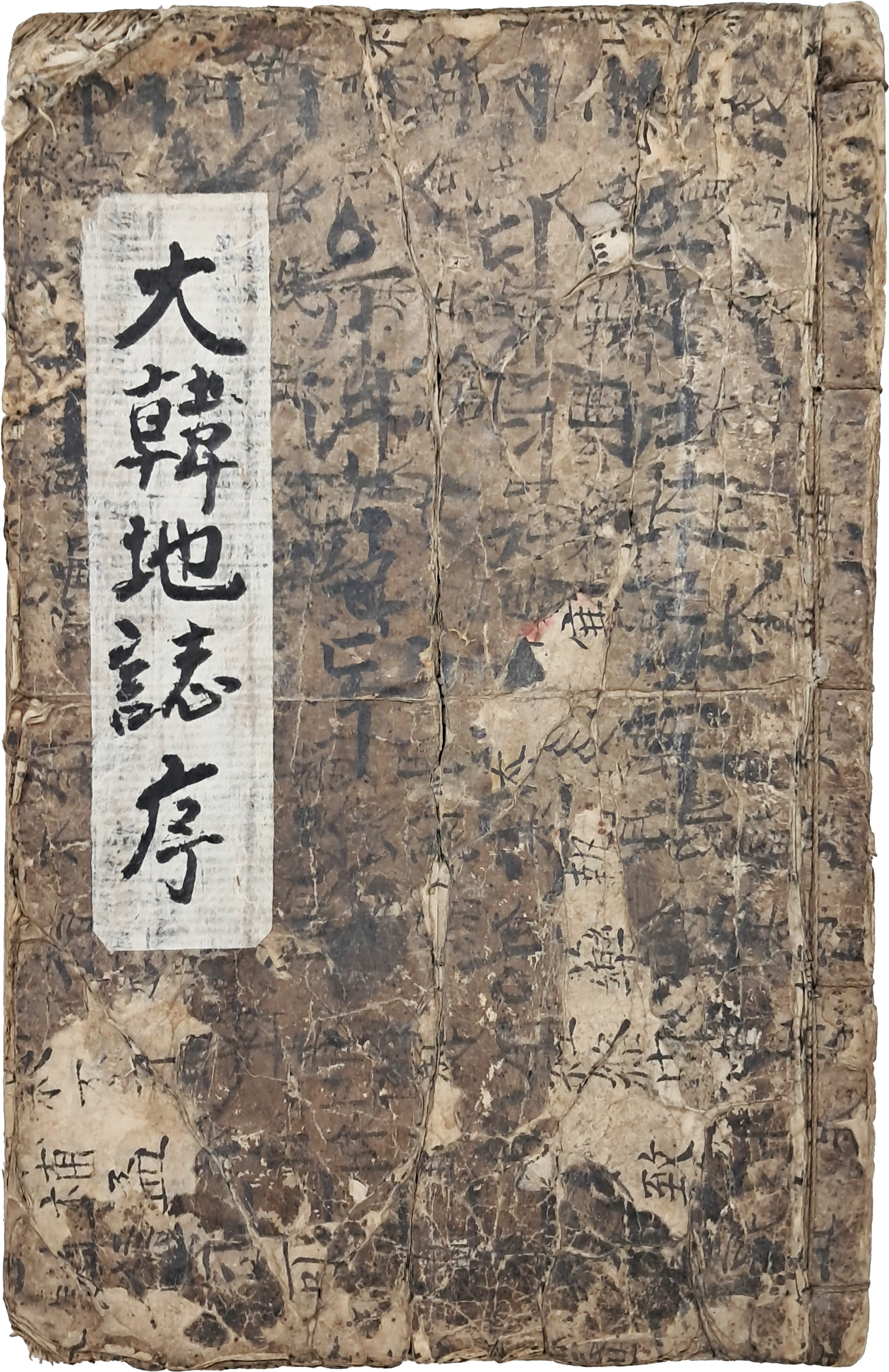 [5] [대한지지 大韓地誌] 필사본