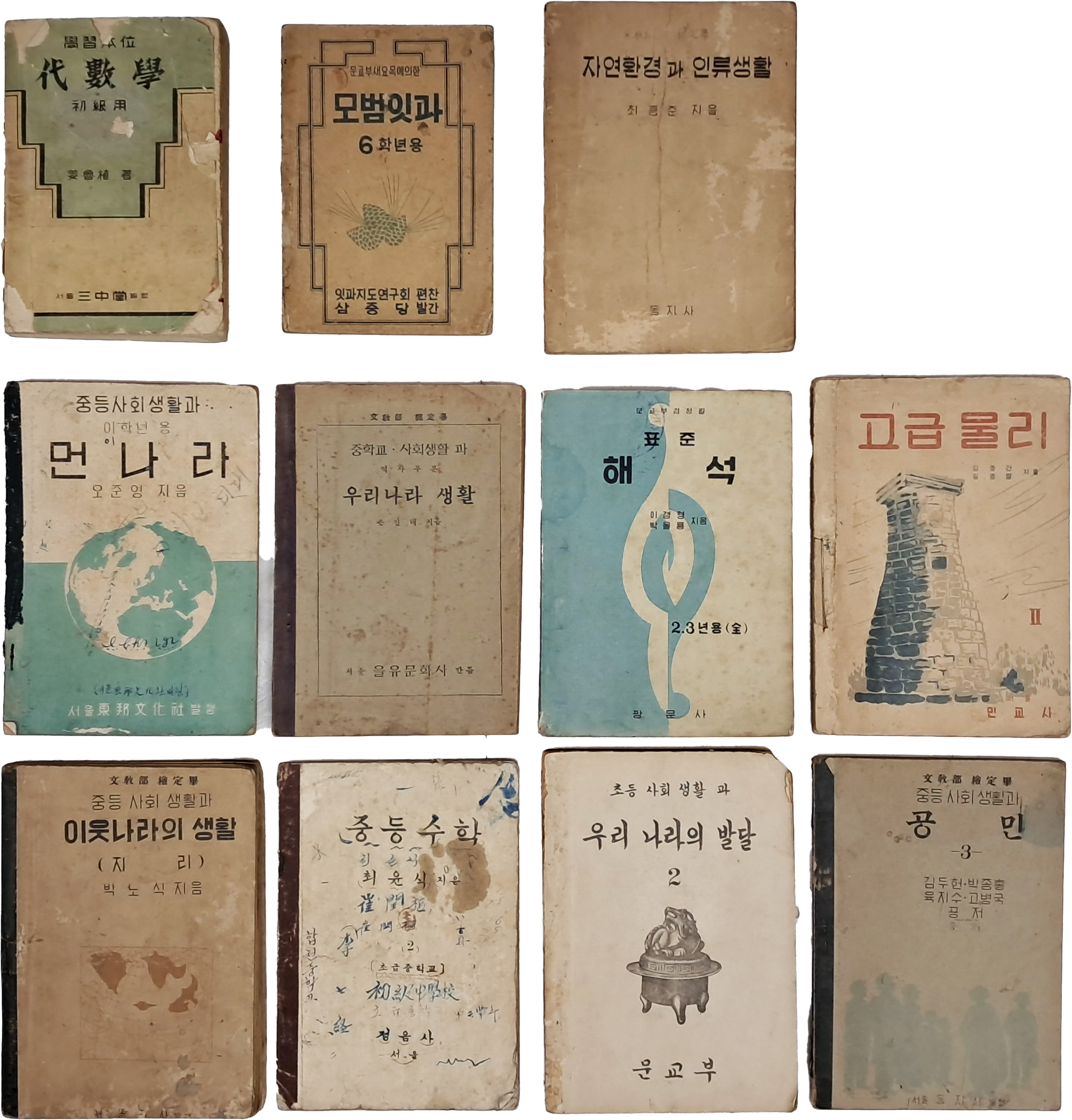 [51] 1947~1956년 초·중고등학교 교과서 11책 일괄