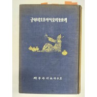 [235] 리죠풍의 요젹과 유호의 연구