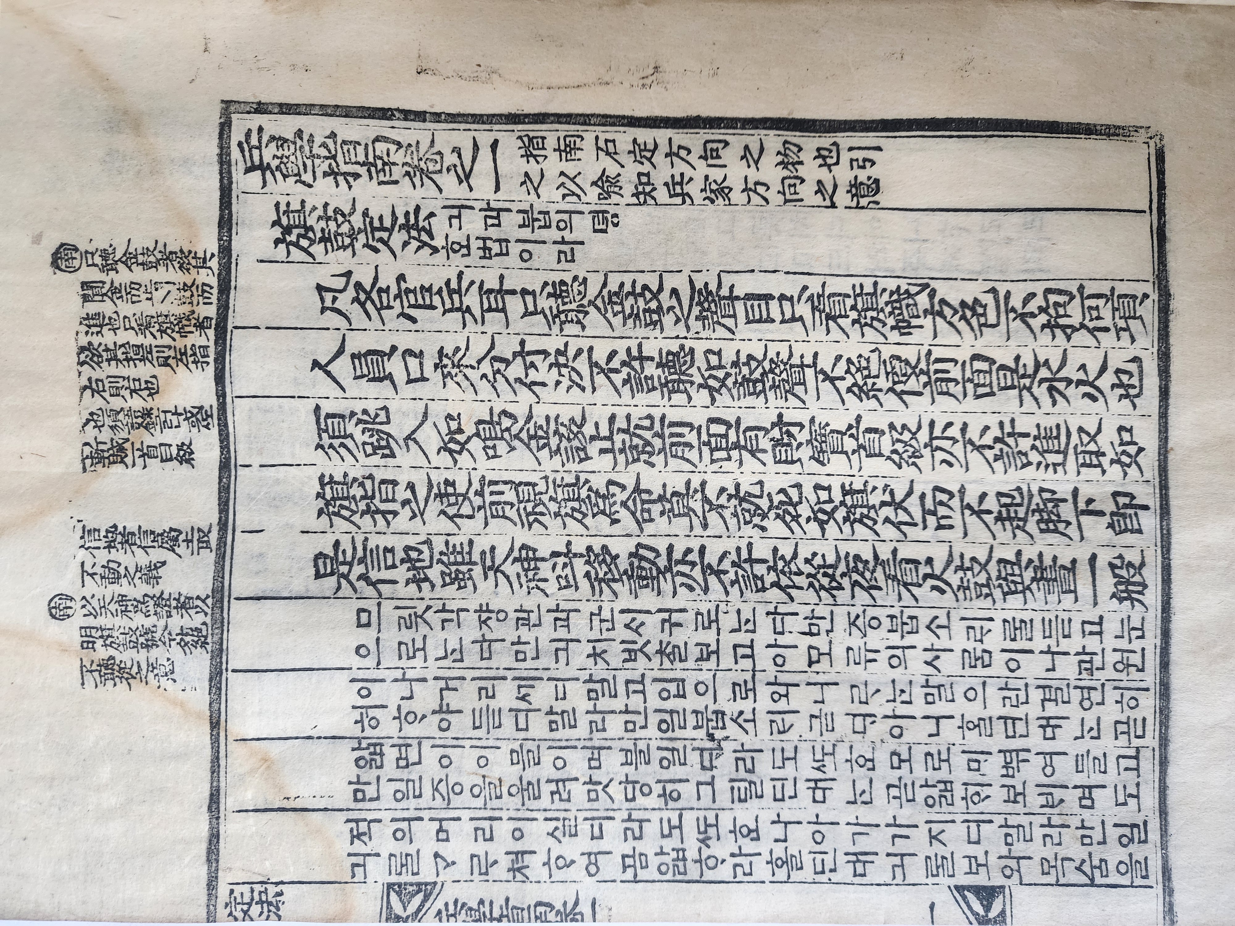 [1] 대형 판본에 상태가 매우 양호하며, 희귀 판본으로 촉성(矗城, 현재 진주)에서 1798년에 중간한 병서 [병학지남 兵學指南]