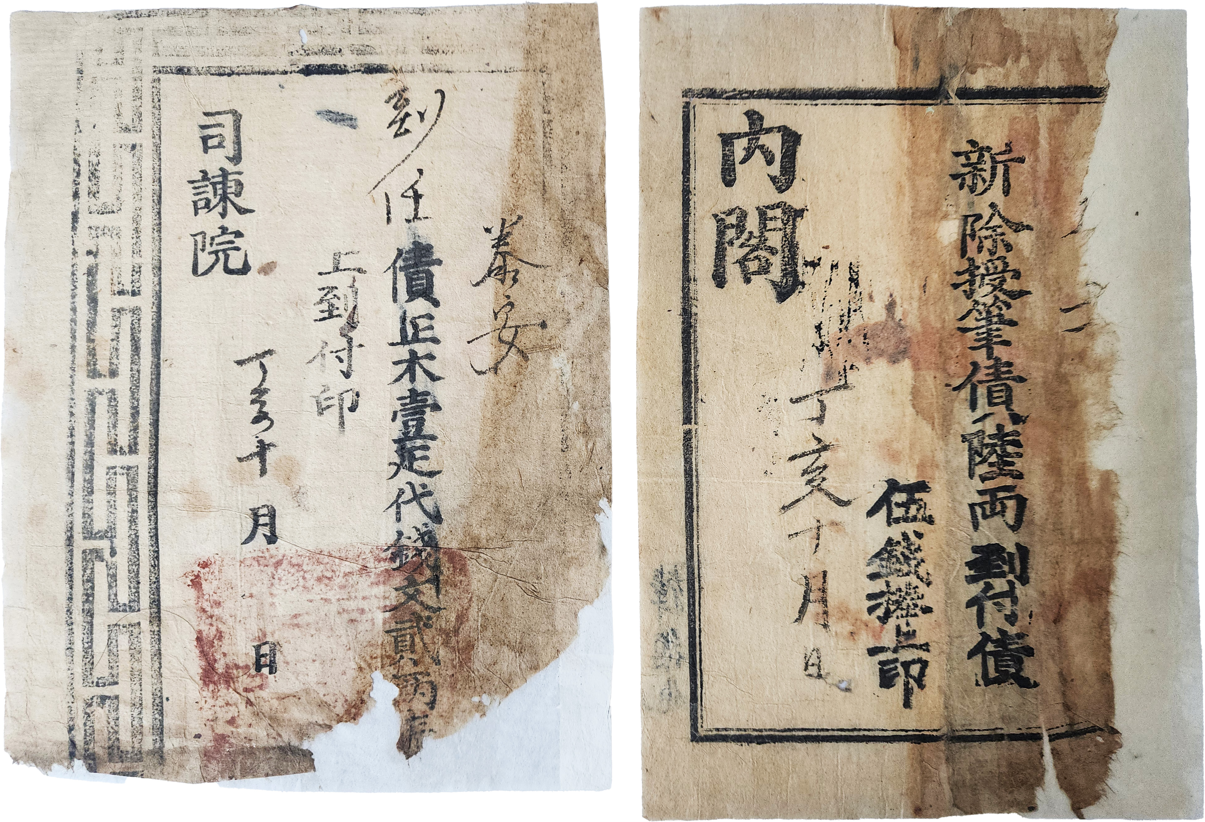 [2] 사간원(司諫院)과 내각(內閣)에 태안(泰安) 부임 관료가 비용을 지불하고 받은 수수료 영수증인 [자문 尺文] 2점