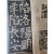 [7] 안진경의 제갈공명 [출사표 出師表] 대자 탁본