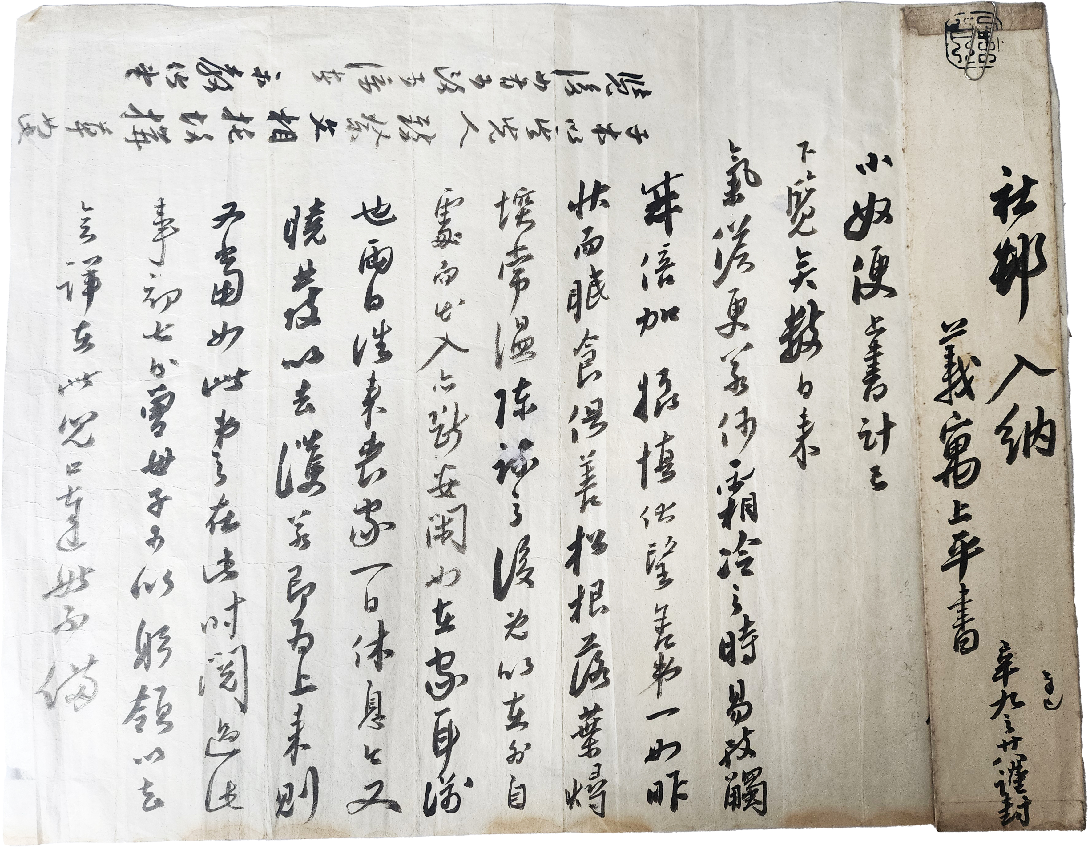 [8] 심석재(心石齋) 송병순(宋秉珣) 간찰과 봉피