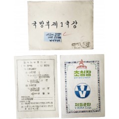 [9] 국방부 제1국장에게 보낸 제5군단 세돌 맞이 초청장
