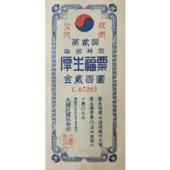 [11] 제2회 후생복표