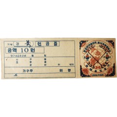 [12] 경북 지방 [유엔 승인 감사 헌금증]