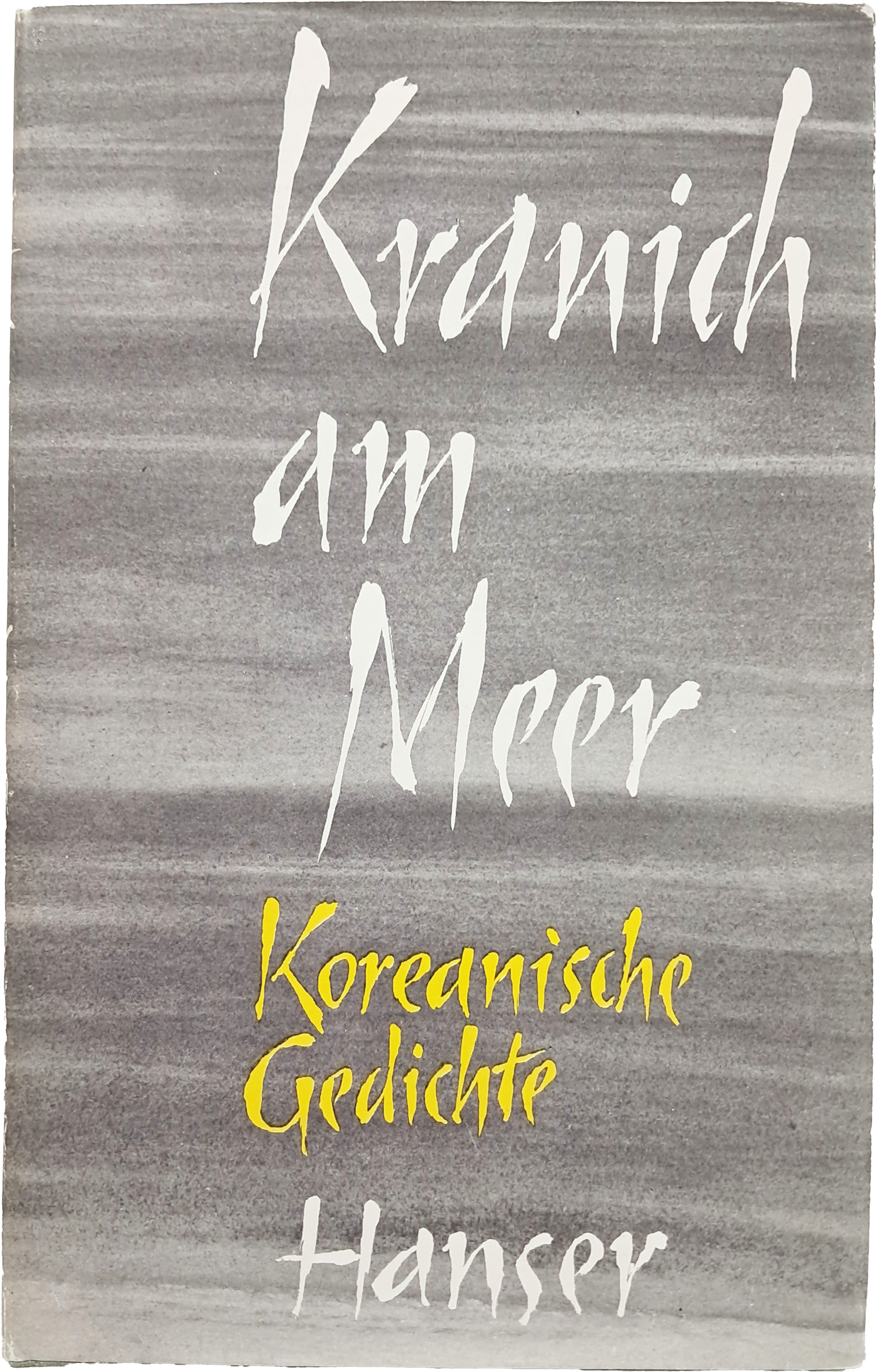 [47] 삼국시대부터 조선시대까지 시조·가사·창가 등을 번역 소개한 책 [바닷가의 학 - 옛 한국의 시조 Kranich am Meer - Koreanische Gedichte]