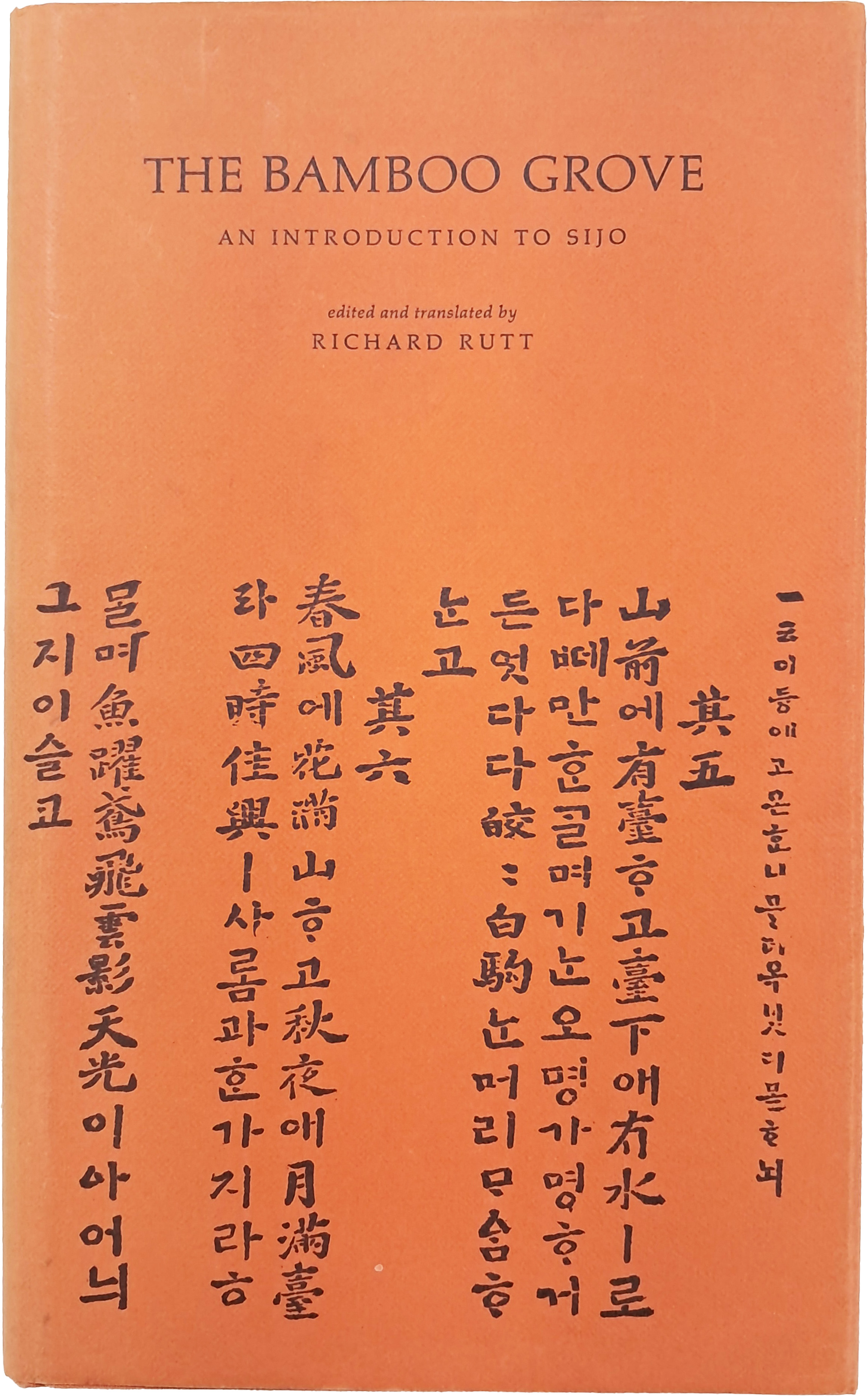 [54] [대나무 숲 The Bamboo Grove]