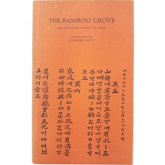 [54] [대나무 숲 The Bamboo Grove]