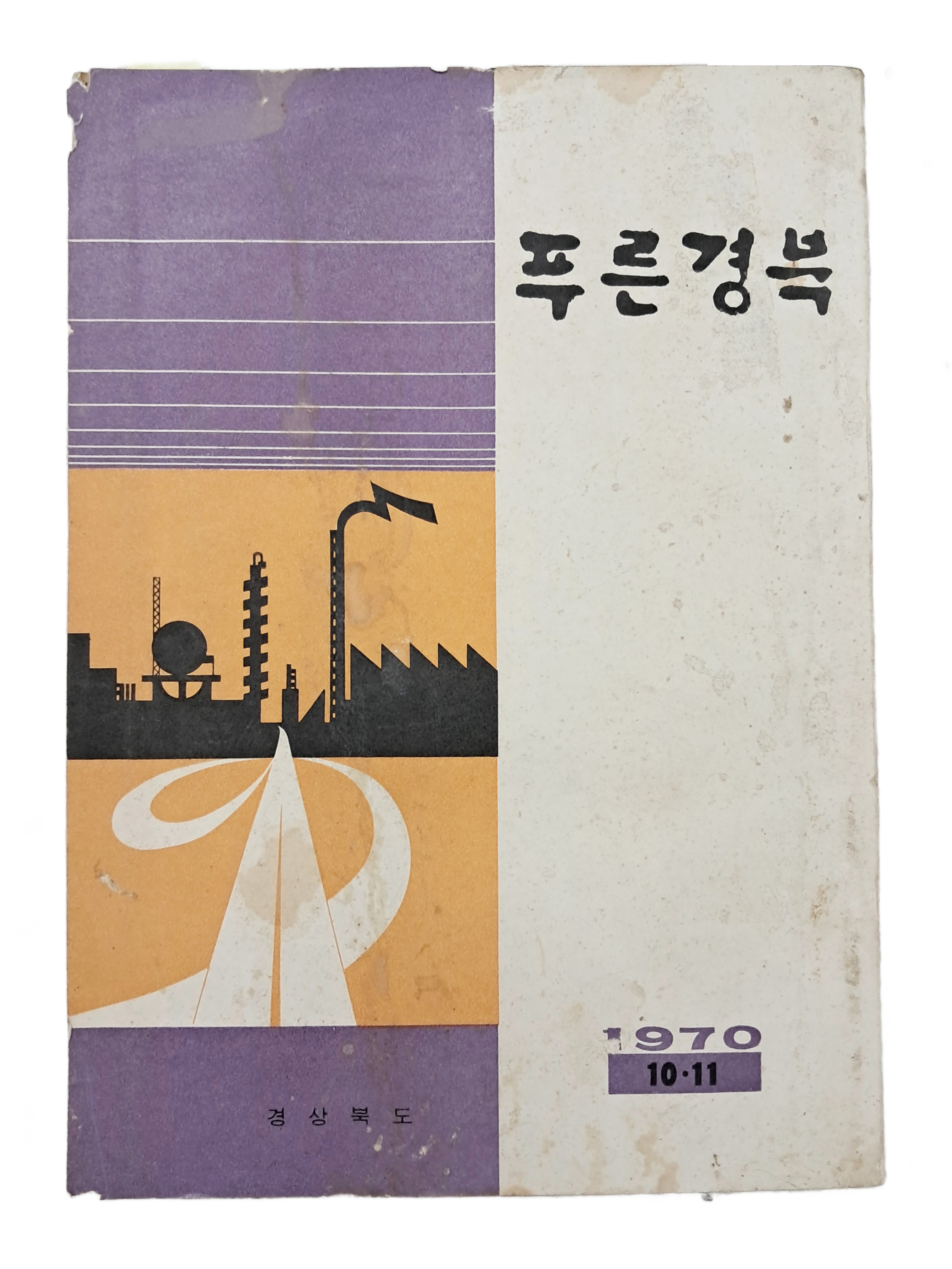 [58] 푸른경북
