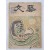 [62] 천경자가 장정한 [문예 文藝] 1954년 3월호