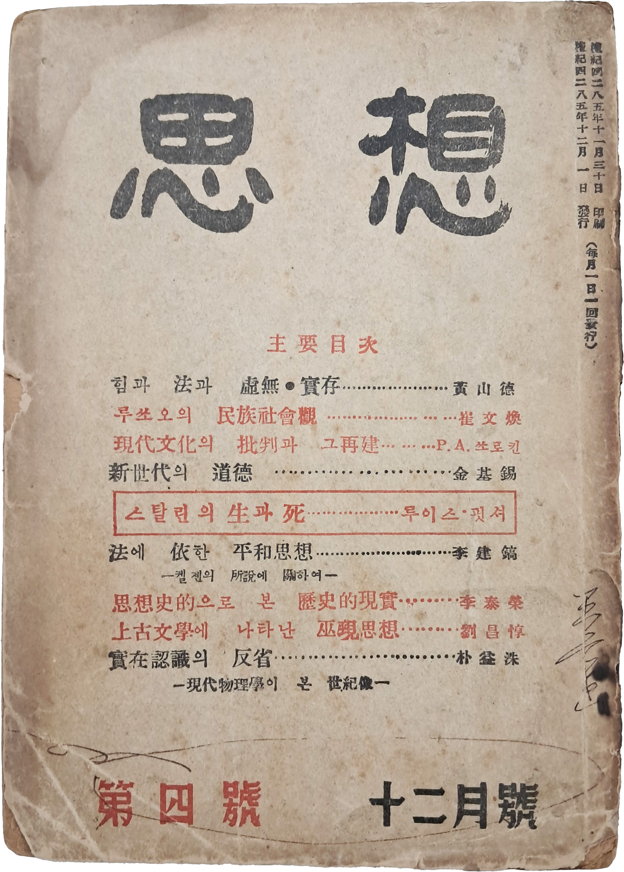 [71] 장준하가 창간한 [사상계]의 전신(前身)인 [사상 思想] 제4호