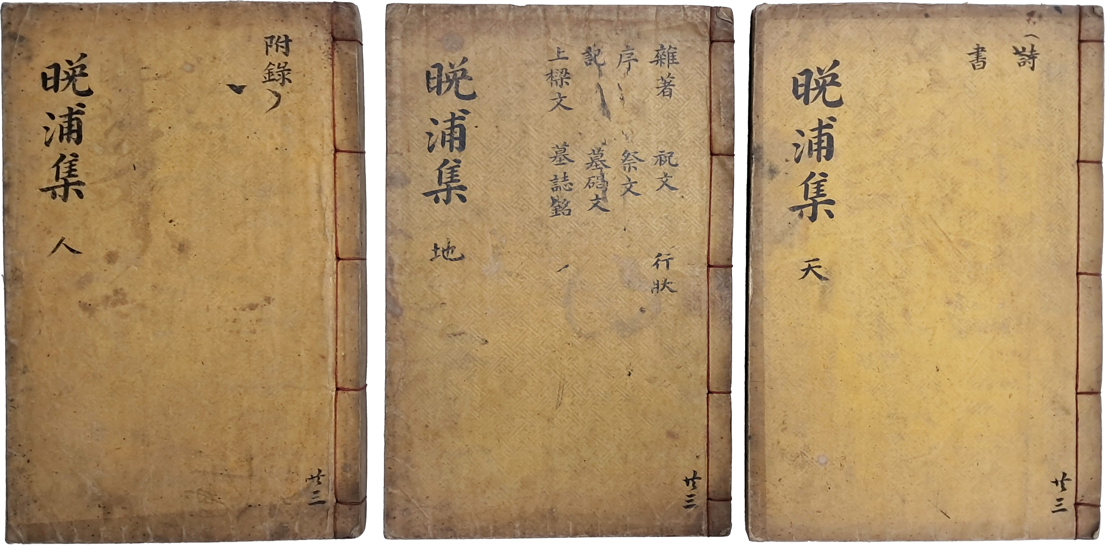 [1] 안유중(安瑜重)의 시가와 산문을 엮은 시문집 [만포집 晩浦集] 6권3책 완질
