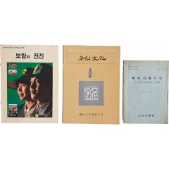 [17] [난국타개의 길] 등 3책 일괄