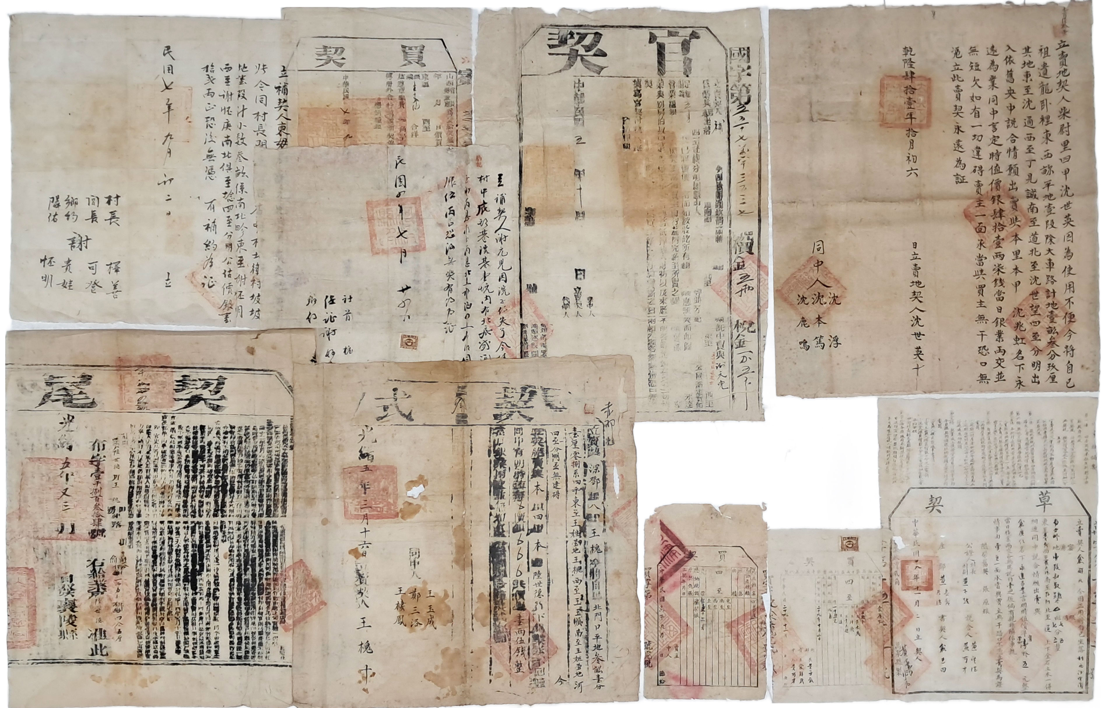 [31] 건륭41년(1776) 매지계약서(賣地契約書)를 비롯한 관계문서(官契文書) 6점 일괄