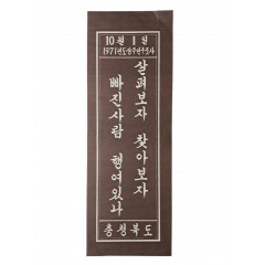 [86] 1971년도 상주인구조사 충청북도 표어