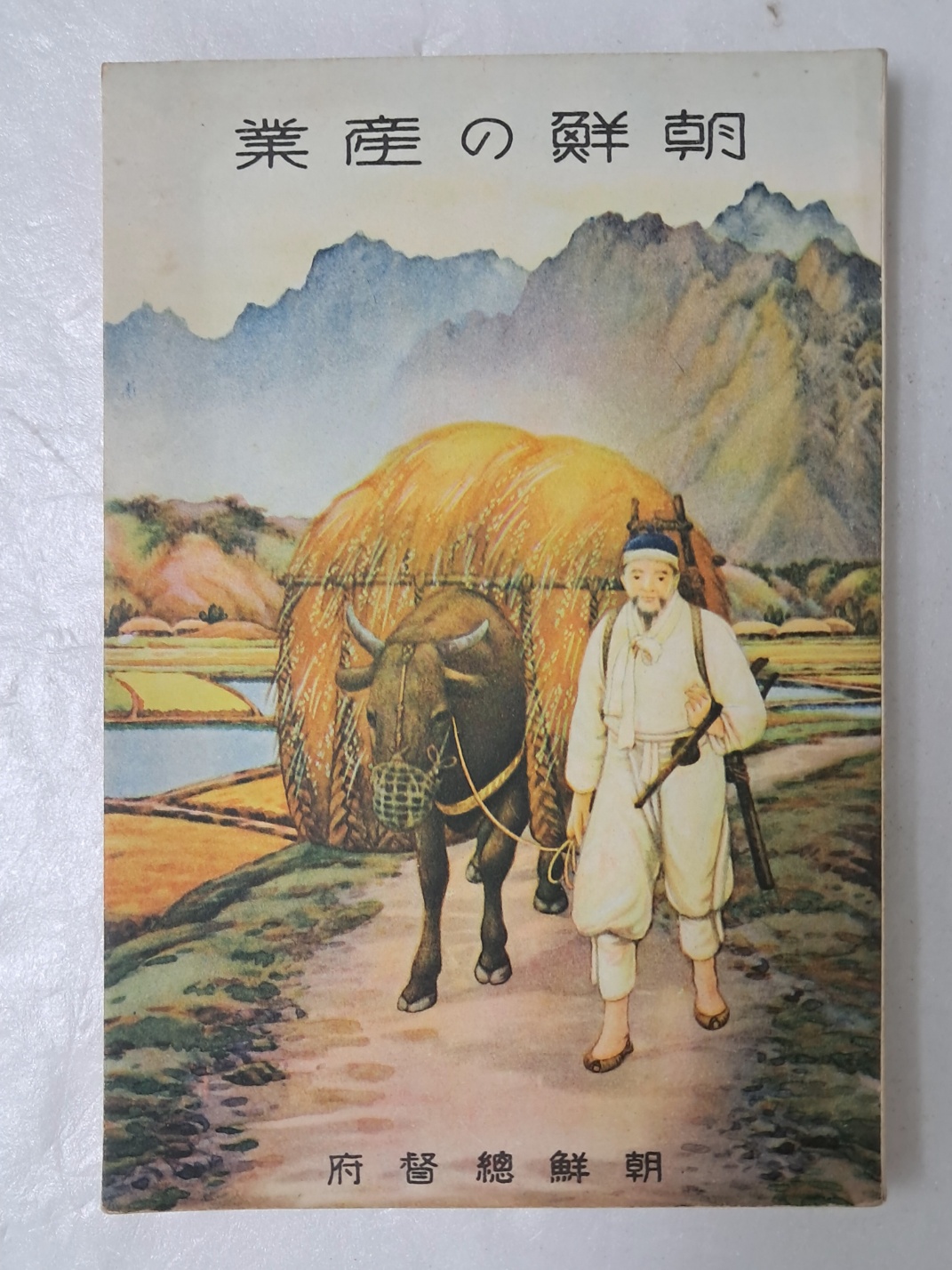 [3] 조선의 산업 朝鮮の産業
