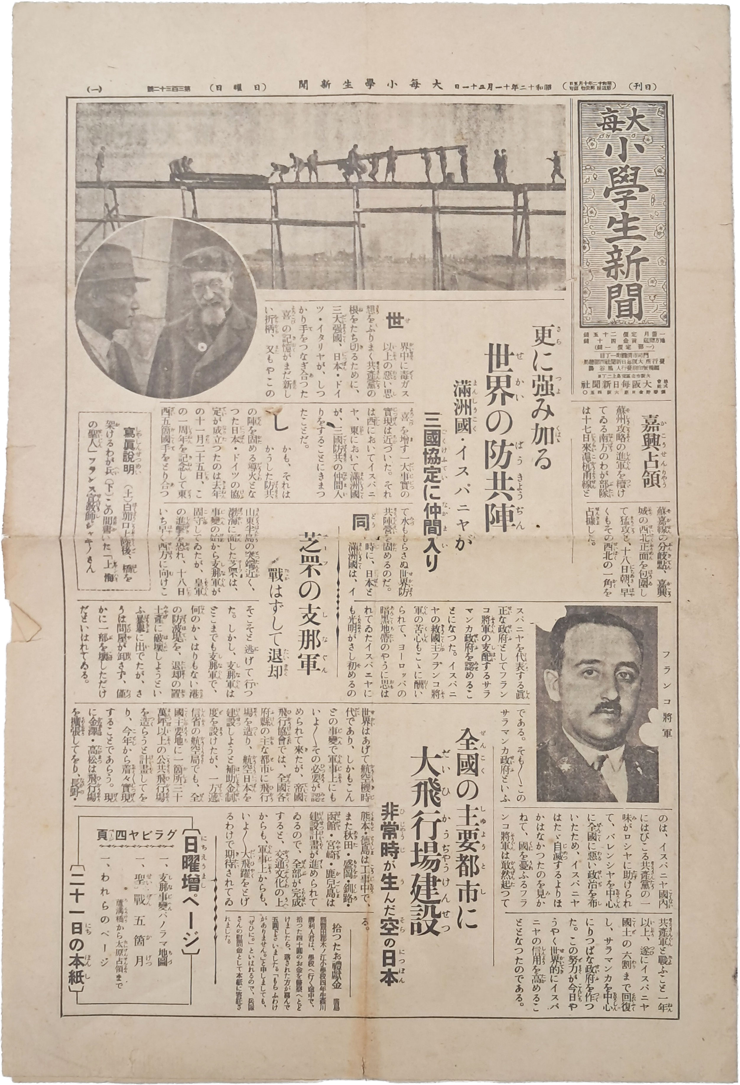[4] 대매 소학생신문 大每小學生新聞