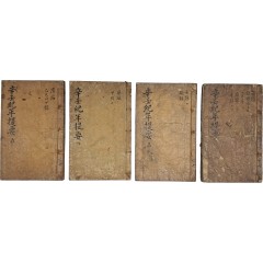[12] 다듬이 장지에 단정히 필사한 [신임기년제요 辛壬紀年提要] 7책 중 4책